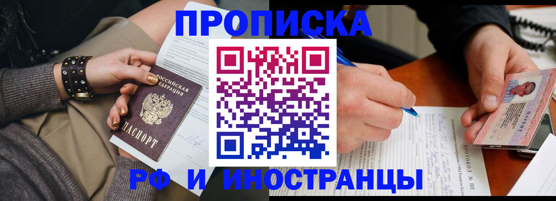прописка гарантия в Набережных Челнах