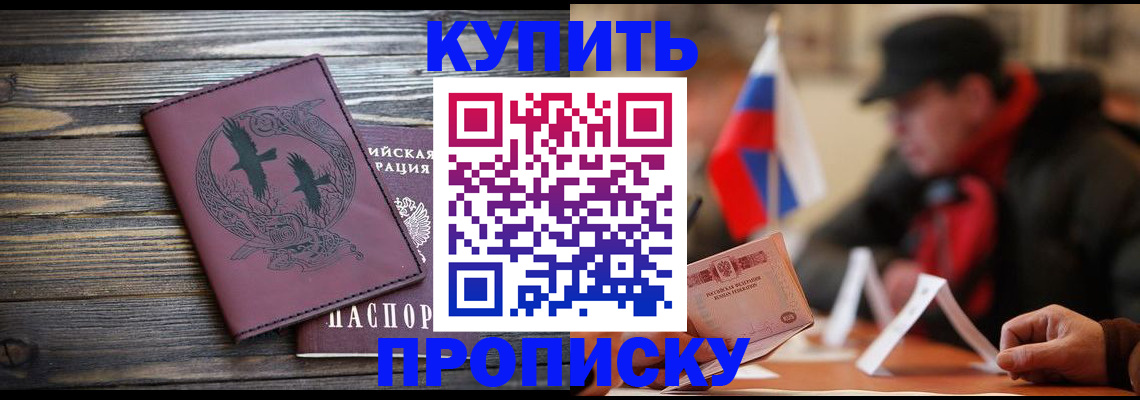 прописка в Набережных Челнах
