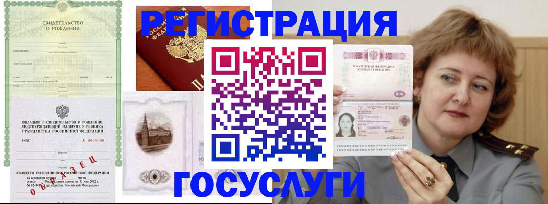временная регистрация госуслуги в Набережных Челнах