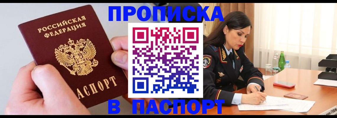 временная регистрация поиск в Набережных Челнах