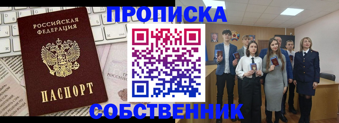 временная регистрация купить в Набережных Челнах