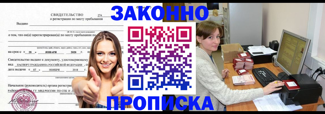 временная регистрация для школы в Набережных Челнах